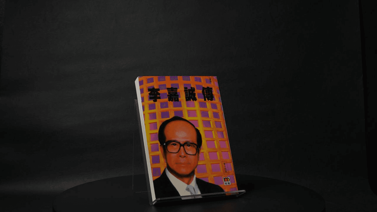從潮州仔到超人，再到「走資」象徵：李嘉誠與香港之間，究竟失落了什麼？
